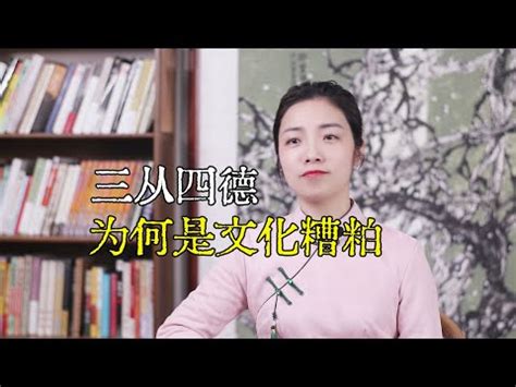 女子四德|三從四德